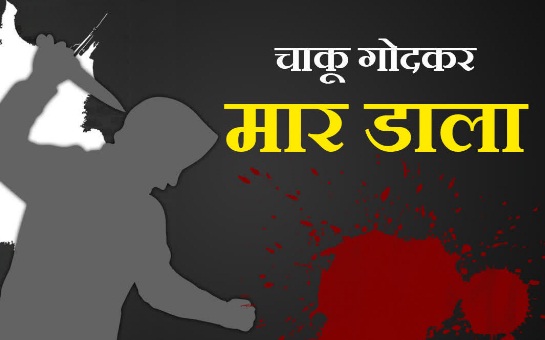 बलरामपुर में एकतरफा प्रेम के चलते युवती की बेरहमी से हत्या, प्रेमी गिरफ्तार