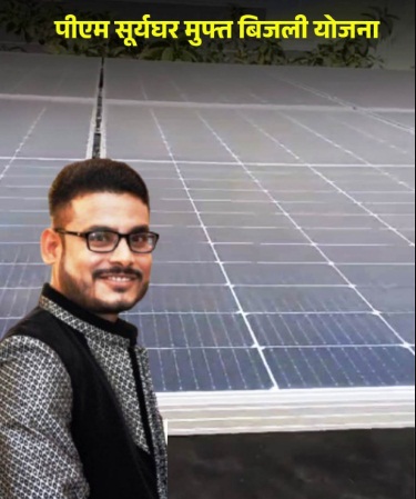 प्रधानमंत्री सूर्यघर मुफ्त बिजली योजना से सत्येंद्र के बिजली बिल की चिंता हुई दूर, पिछले 8 महीने से बिल जीरो