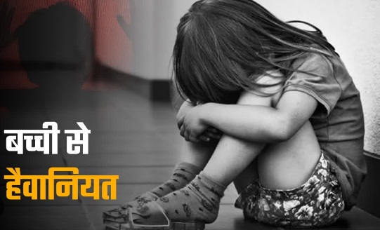 पांच साल की मासूम बच्ची से दुष्कर्म, आरोपी गिरफ्तार