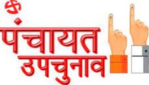 बस्तर में चुनावी बिगुल: 21 ग्राम पंचायतों में 22 पंच पदों के लिए उपचुनाव की तैयारी, मतदाता सूची अपडेट प्रक्रिया शुरू