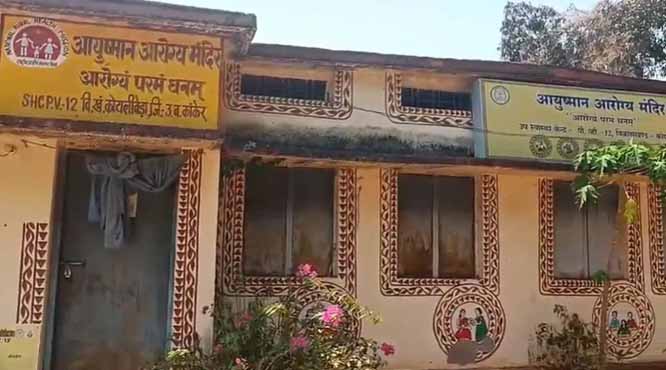 पखांजूर के सुभाष नगर उप-स्वास्थ्य केंद्र पर 7 महीनों से ताला, 2000 ग्रामीण भगवान भरोसे