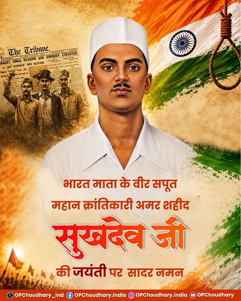 अमर शहीद सुखदेव की जयंती पर वित्त मंत्री ओपी चौधरी ने अर्पित की भावभीनी श्रद्धांजलि