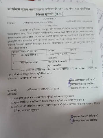 बड़ा खुलासा: ‘मेरी पंचायत’ पोर्टल पर फोटो का खेल, एक ही हैंडपंप को बार-बार दिखाकर लाखों का फर्जीवाड़ा?