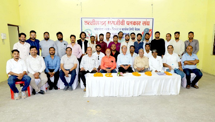 छ ग श्रमजीवी पत्रकार संघ संभागीय पत्रकार मिलन एवं कार्यकारिणी बैठक संपन्न