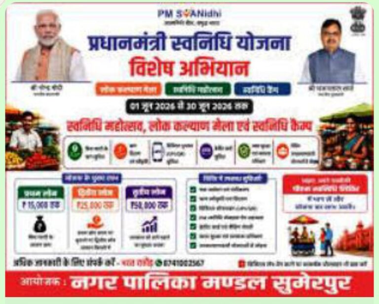 पीएम स्वनिधि योजना के 6 साल पूरे, नगरीय निकायों में 30 जून तक आयोजित किए जाएंगे स्वनिधि महोत्सव और लोक कल्याण मेला