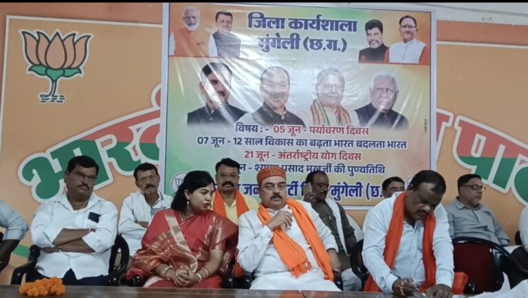 भारतीय जनता पार्टी ज़िला मुंगेली की ज़िला कार्यशाला सम्पन्न, आगामी कार्यक्रमों की योजना तय