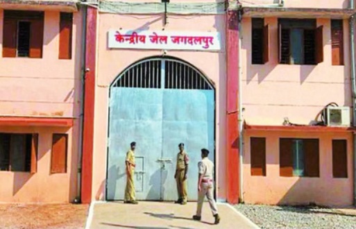 जगदलपुर केंद्रीय जेल में सुरक्षा और स्वास्थ्य व्यवस्था तार-तार: 5 दिनों के भीतर दूसरी मौत से मचा हड़कंप