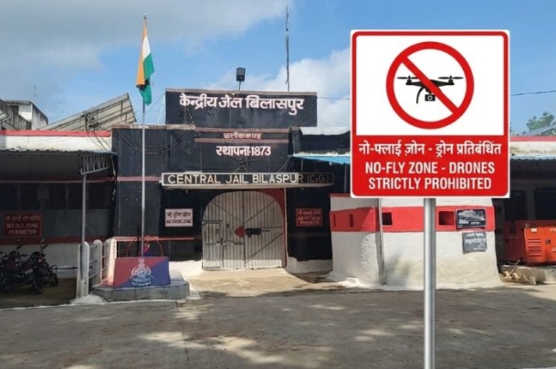 बिलासपुर केंद्रीय जेल की सुरक्षा अभेद्य: कलेक्टर ने परिसर के 500 मीटर के दायरे को घोषित किया ‘नो-फ्लाई जोन’