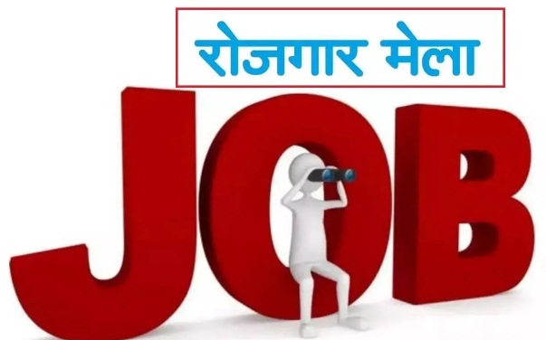 बेमेतरा में युवाओं के लिए बड़ा अवसर: 18 जून को मेगा रोजगार मेला, 1600 से अधिक पदों पर होगी सीधी भर्ती