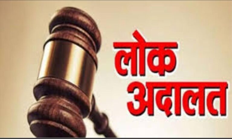 विशेष लोक अदालत का आयोजन 21, 22 एवं 23 अगस्त को