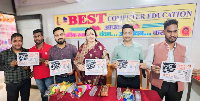 बेस्ट कम्प्यूटर के “रोजगार मेला 2026 जॉब फेयर” पोस्टर का हुआ भव्य विमोचन