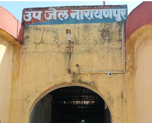 छत्तीसगढ़ सरकार का बड़ा फैसला: नारायणपुर और बीजापुर उप जेलों का उन्नयन, बनेगीं ‘जिला जेल’