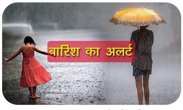 छत्तीसगढ़ में फिर बदला मौसम, रायपुर समेत कई जिलों में भारी बारिश का अलर्ट; 23 अगस्त तक 99% सामान्य बारिश दर्ज