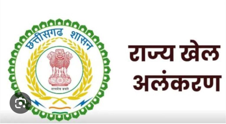 राज्य शासन द्वारा खेल अलंकरणों के लिए चयनित खिलाड़ियों की सूची जारी