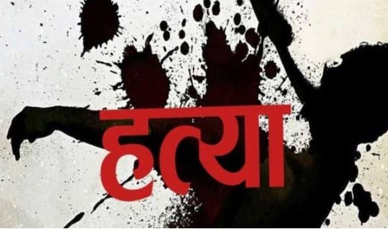 जमीन विवाद में खूनी खेल: दंपती पर प्राणघातक हमला, पत्नी ने तोड़ा दम, पति गंभीर रूप सें घायल