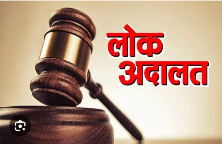 राष्ट्रीय लोक अदालत में जीपीएम ने उल्लेखनीय उपलब्धि हासिल की