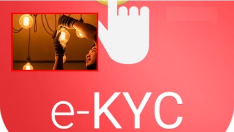 छत्तीसगढ़ में बिजली उपभोक्ताओं के लिए ई-केवाईसी (e-KYC) प्रक्रिया शुरू