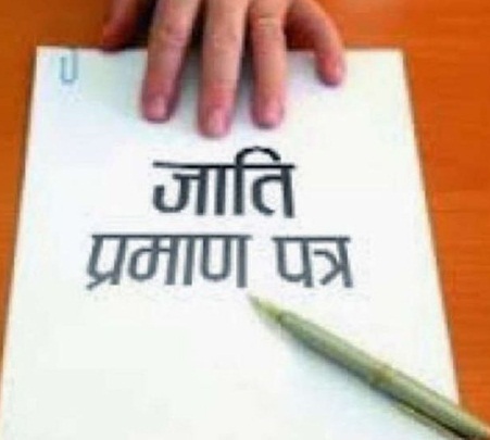 डोंगरगढ़ में जाति प्रमाण पत्र प्रक्रिया पर विवाद: तहसील से स्वीकृत, एसडीएम कार्यालय से निरस्त- प्रशासनिक कार्यप्रणाली पर गंभीर सवाल