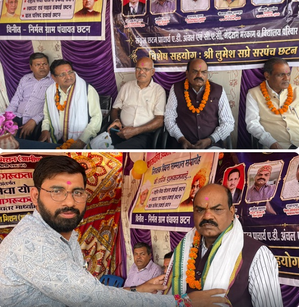 मुंगेली के छटन स्कूल में धूमधाम से मना शिक्षक दिवस: सेवानिवृत्त एवं कार्यरत शिक्षकों का साल-श्रीफल से हुआ सम्मान