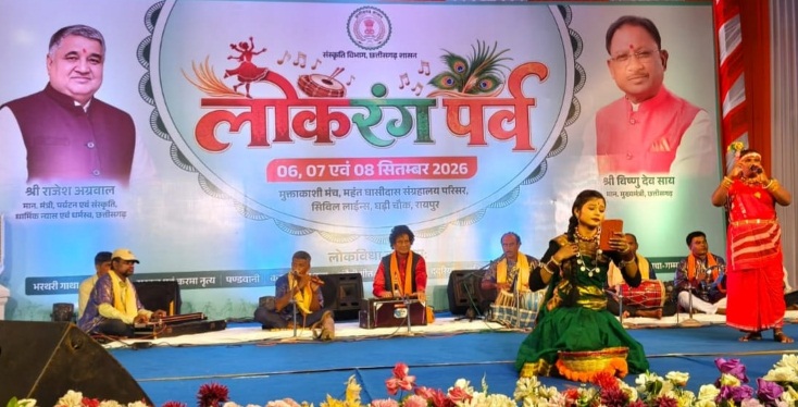 लोकसुरों में गूंजा छत्तीसगढ़ का लोकमन, ‘लोरिक चंदा’ से ददरिया-चंदैनी तक बिखरी संस्कृति की रंगत
