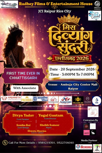 मंच पर दिखेगा हौसले का हुनर- ‘मिस दिव्यांग सुंदरी छत्तीसगढ़ 2026’ में प्रदेशभर की प्रतिभागी दिखाएंगी आत्मविश्वास और प्रतिभा