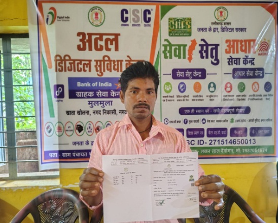 सेवा सेतु का कमाल: अब ब्लॉक मुख्यालयों का चक्कर खत्म, कोंडागांव के उमेश ने घर के पास ही राशन कार्ड में जुड़वाया बच्चे का नाम