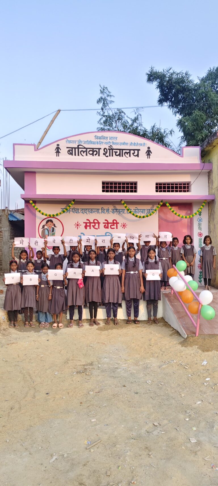 शारदीय नवरात्र के प्रथम दिन बेटियों को स्वच्छता, सुरक्षा और सम्मान की सौगात, कोरबा के ग्रामों में वीबी- जीरामजी से बालिका शौचालयों का निर्माण पूर्ण