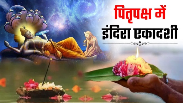 बेहद महत्वपूर्ण है पितृपक्ष की एकादशी का श्राद्ध, ब्राह्मण भोज में इन बातों का रखें ध्यान, पिशाच योनि में पड़े पितरों को मिलती है मुक्ति