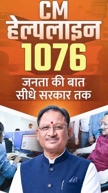 सुशासन का आधार बनी ‘सीएम हेल्पलाइन 1076’: कोरबा में बंद स्ट्रीट लाइट हुई दुरुस्त, समाधान से संतुष्ट हुए नागरिक