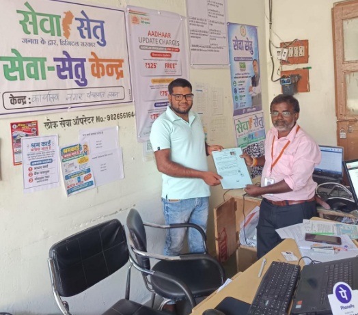 सेवा सेतु केंद्र से कम समय में मिला विवाह प्रमाण पत्र, आधार कार्ड में नाम सुधारने में हुई आसानी’